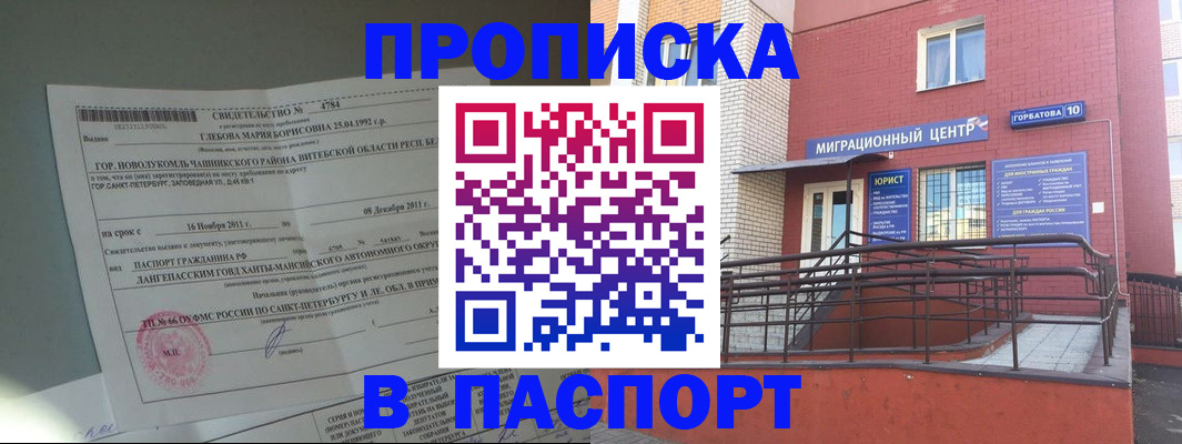 прописка иностранных граждан в Котельниково