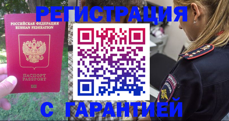 временная регистрация для всех в Котельниково